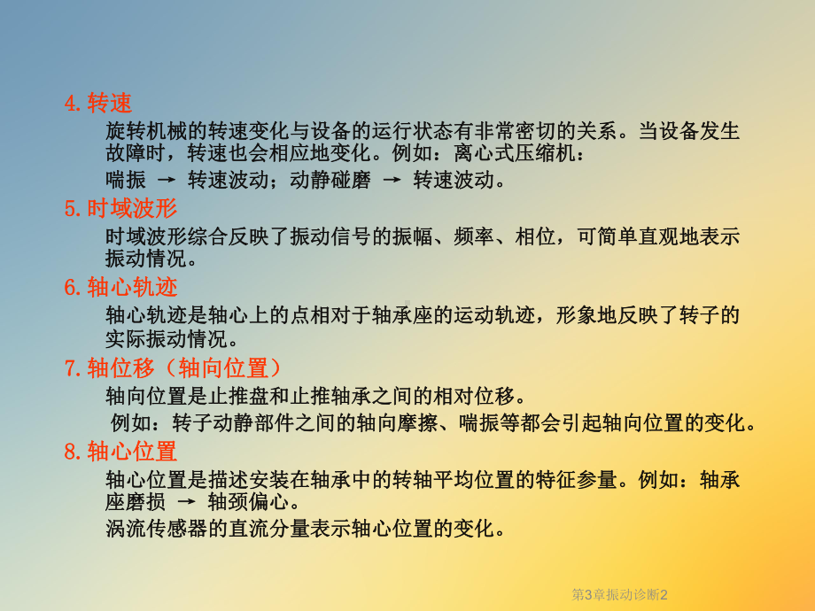 第3章振动诊断2课件.ppt_第2页