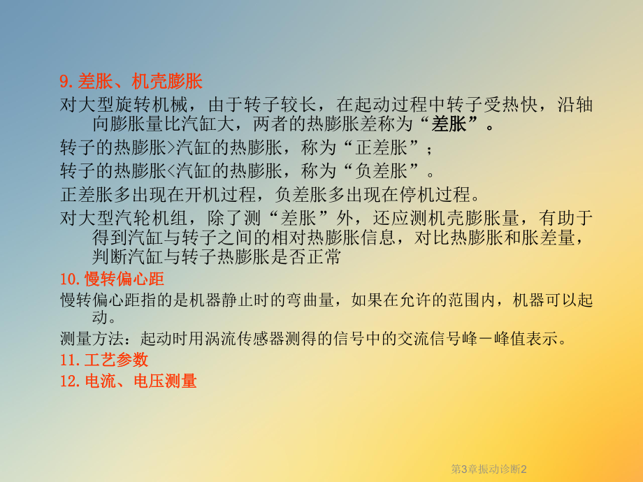 第3章振动诊断2课件.ppt_第3页