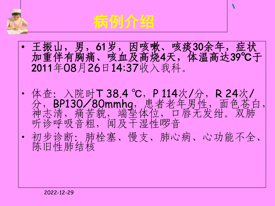 肺栓塞的护理1(同名110)课件.ppt_第3页