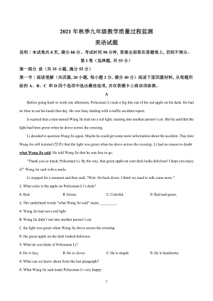 四川省绵阳市江油市2021-2022学年九年级上学期期中英语试题.doc