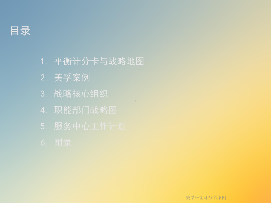 美孚平衡计分卡案例课件.ppt_第3页