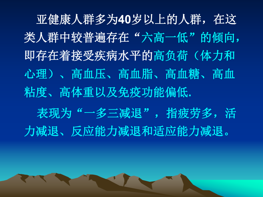 社区护理课程亚健康人和中年人的健康保健与课件.pptx_第3页