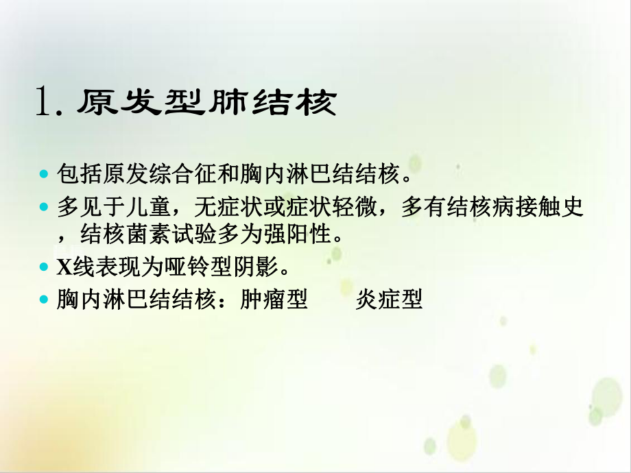 肺结核的分型精选课件.ppt_第3页