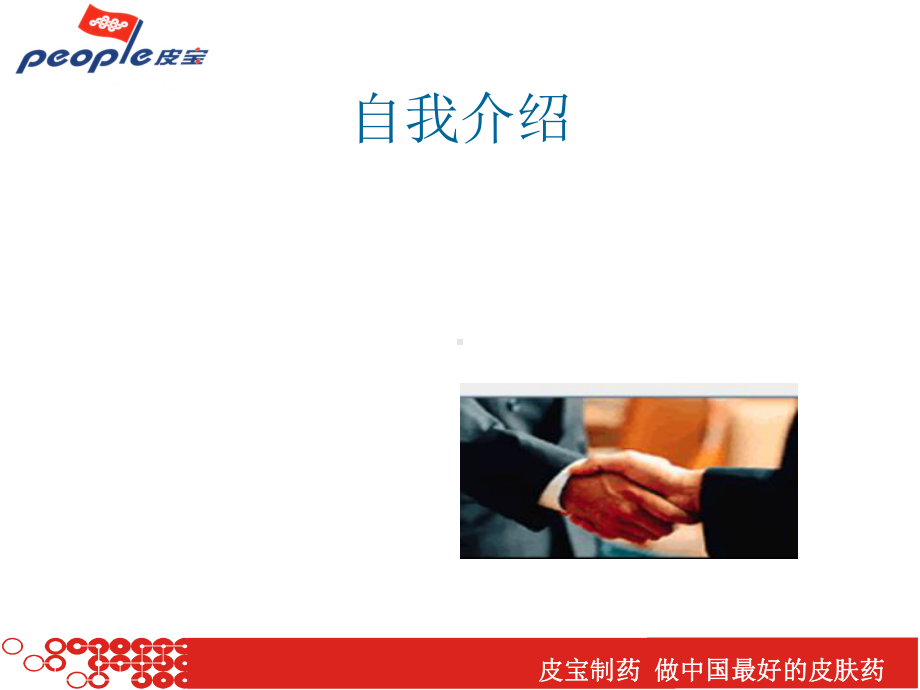 药店店员顾客接待技巧培训课件.ppt_第2页