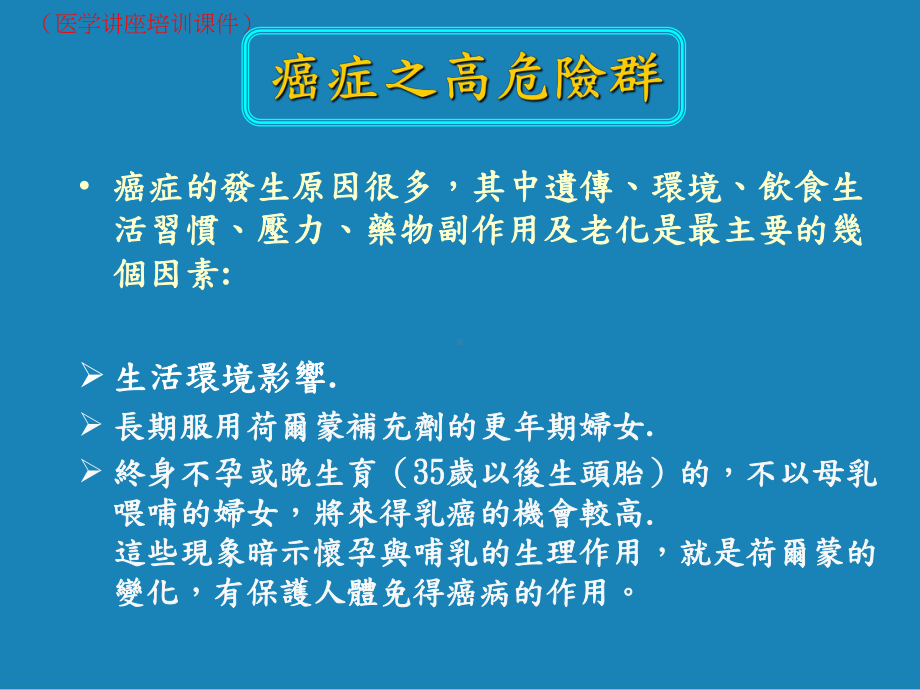 癌症术後饮食护理(医学讲座培训课件).ppt_第3页