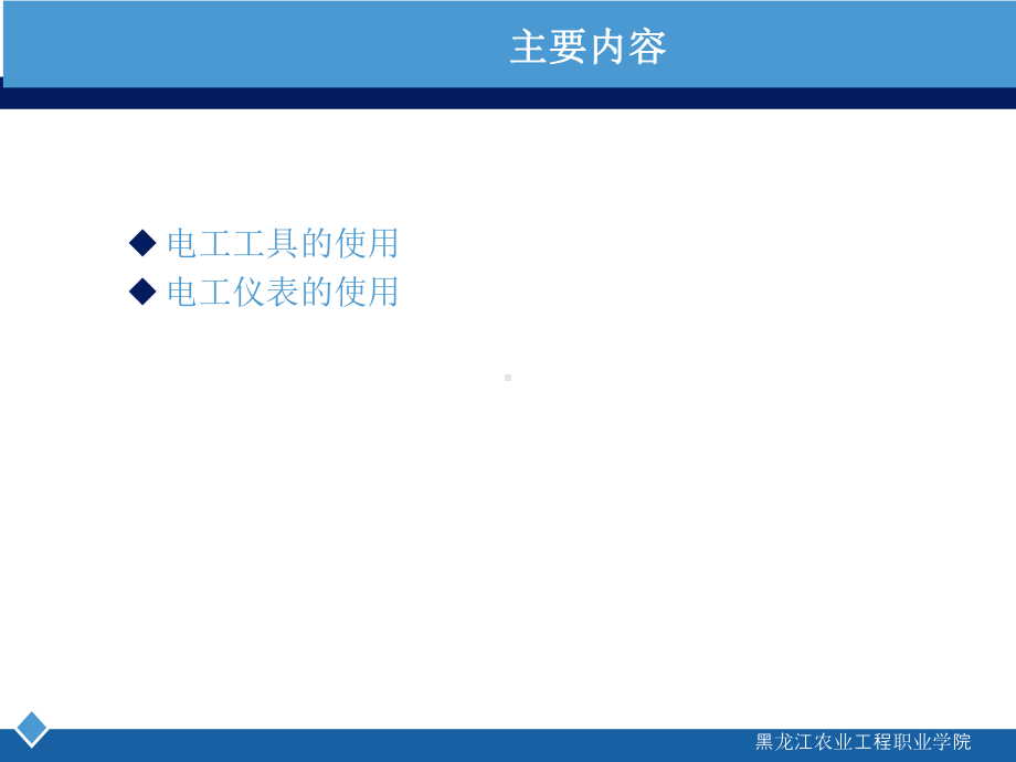 电工工具和仪表的使用课件.ppt_第2页