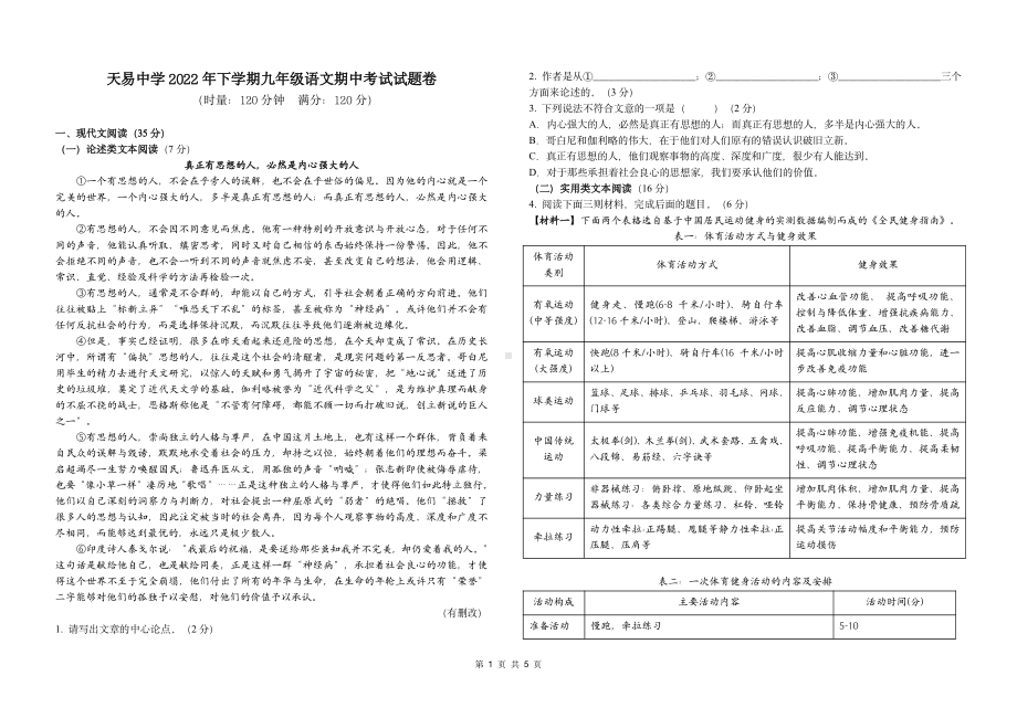 湖南省湘潭县云龙教育集团天易中学2022-2023学年九年级上学期期中语文试题.pdf_第1页