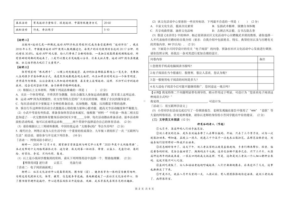 湖南省湘潭县云龙教育集团天易中学2022-2023学年九年级上学期期中语文试题.pdf_第2页