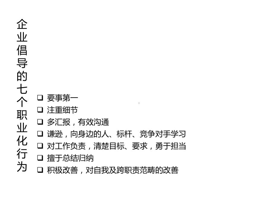 职业基本·职业素养课件.ppt_第2页