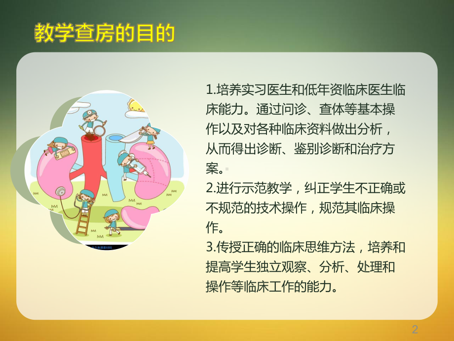 肾病综合征教学查房付荣课件.ppt_第2页