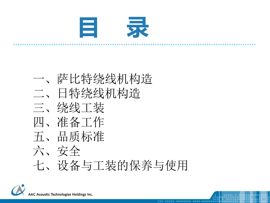 绕线机培训资料课件.ppt_第1页