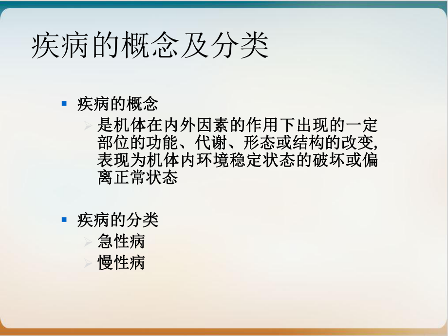 社区护理慢性病课件.ppt_第3页