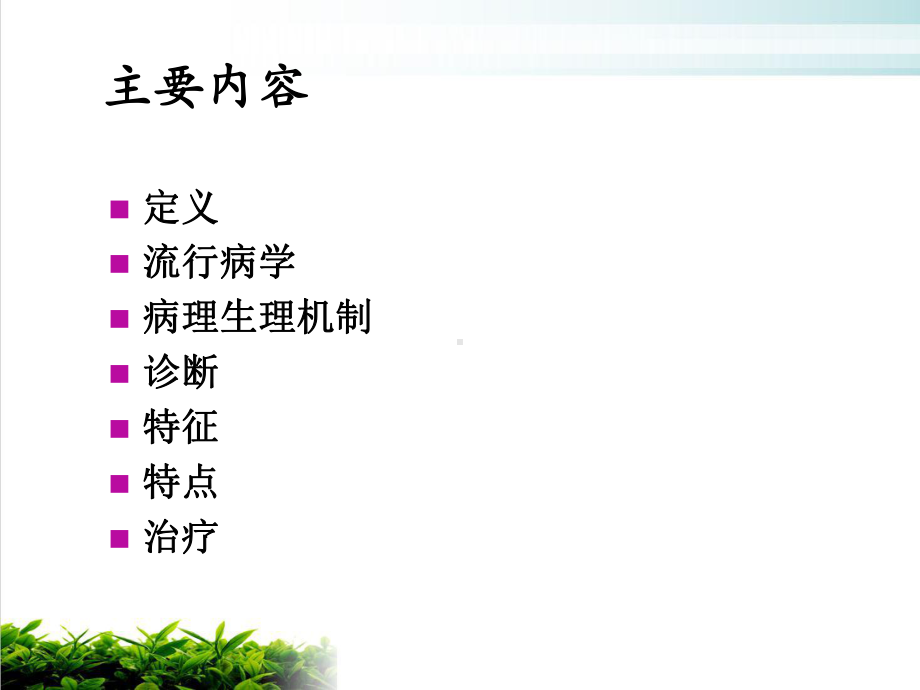 脓毒血症Sepsis优质课件.ppt_第3页