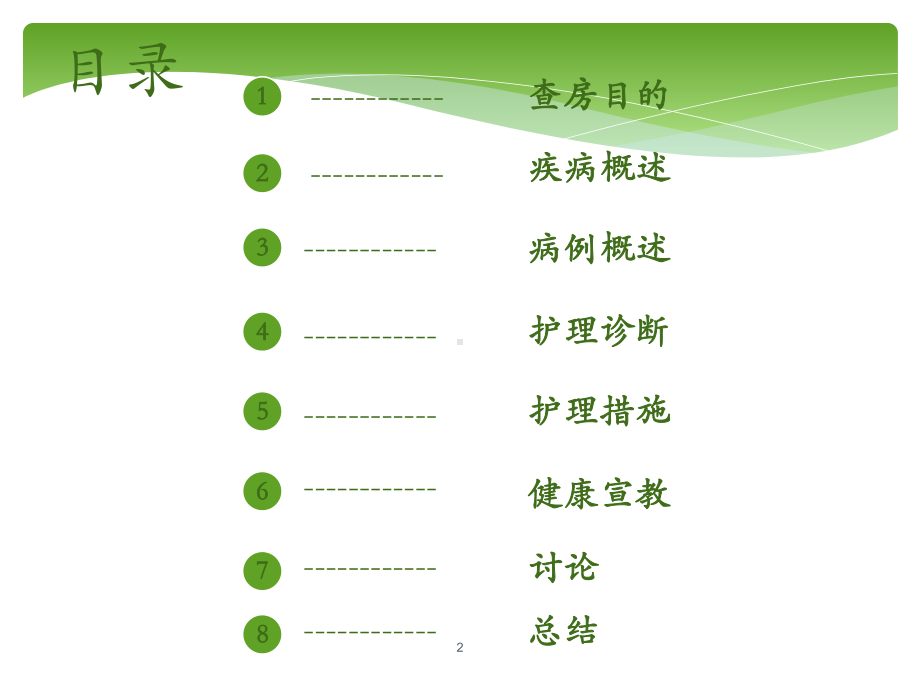 白内障护理查房课件整理.ppt_第2页