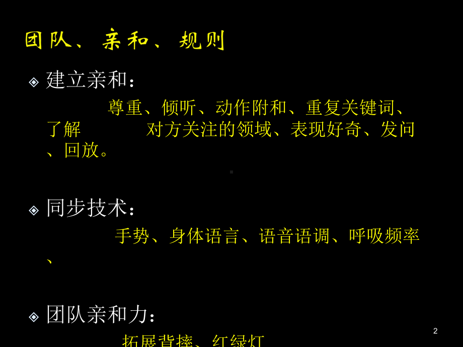 管控运营体系课件.ppt_第2页