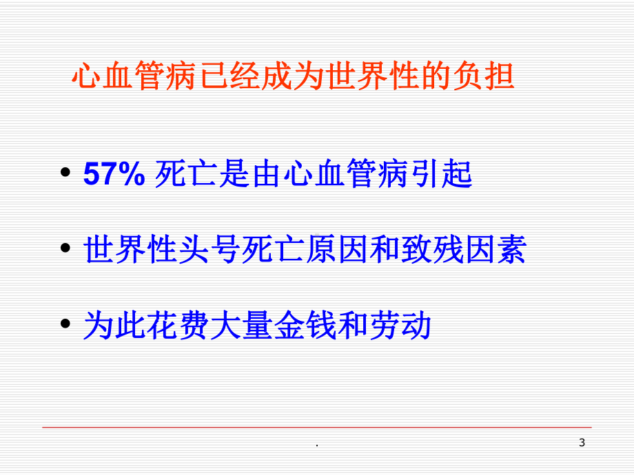 病理生理学-心力衰竭课件.ppt_第3页