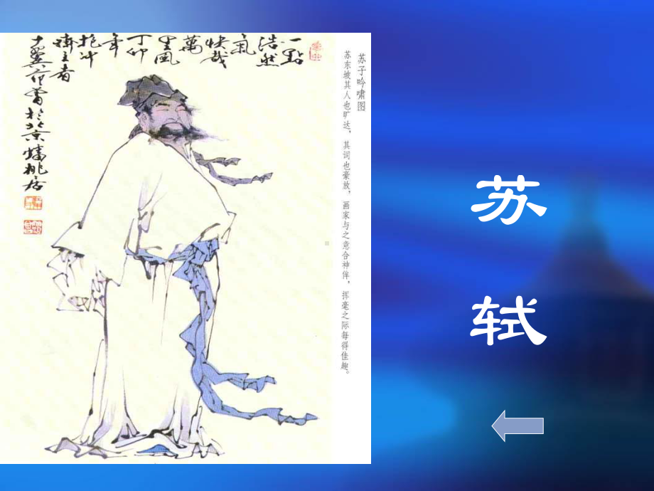 苏轼词两首·赤壁怀古·江城子实用课件.ppt_第3页