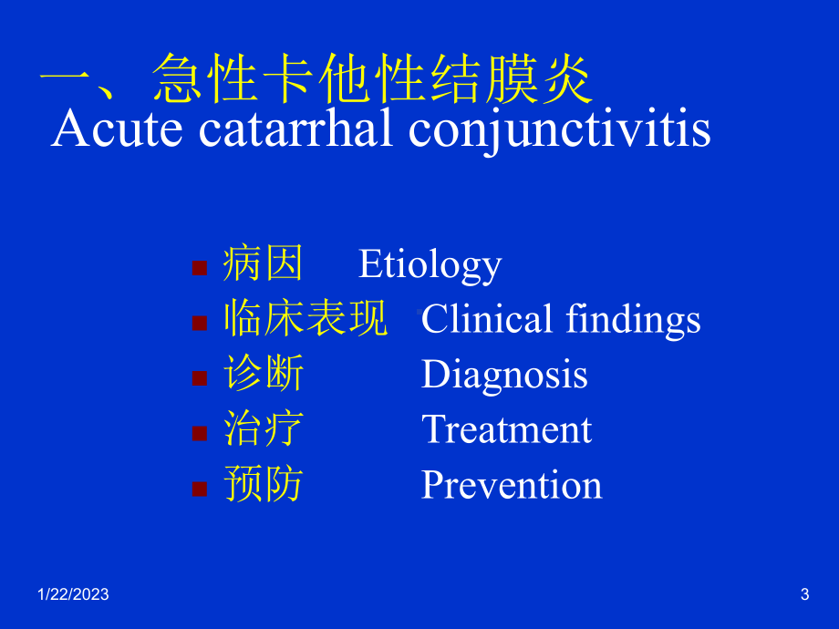 第五章结膜病课件.ppt_第3页