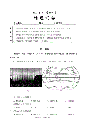 2022年北京市石景山区中考一模地理试题.pdf