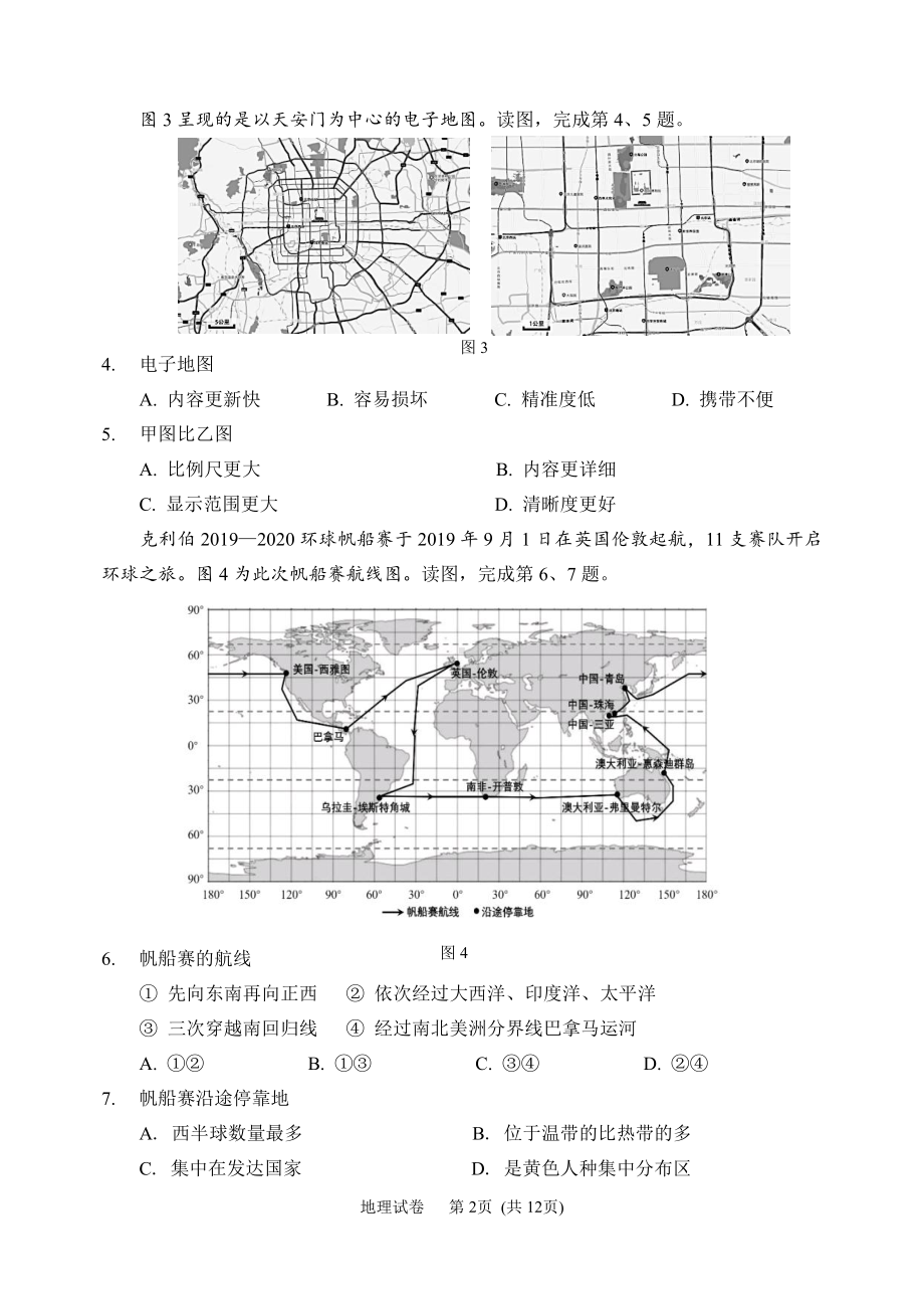 2022年北京市石景山区中考一模地理试题.pdf_第2页