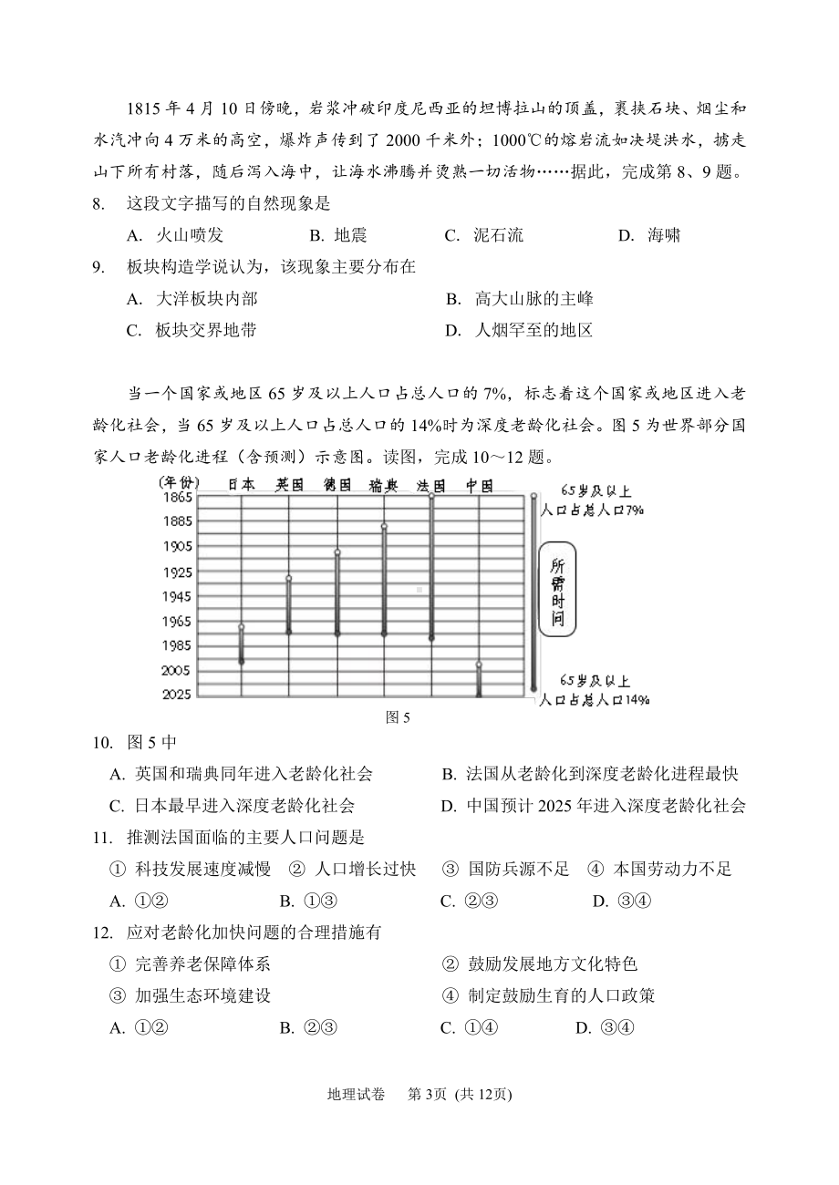 2022年北京市石景山区中考一模地理试题.pdf_第3页