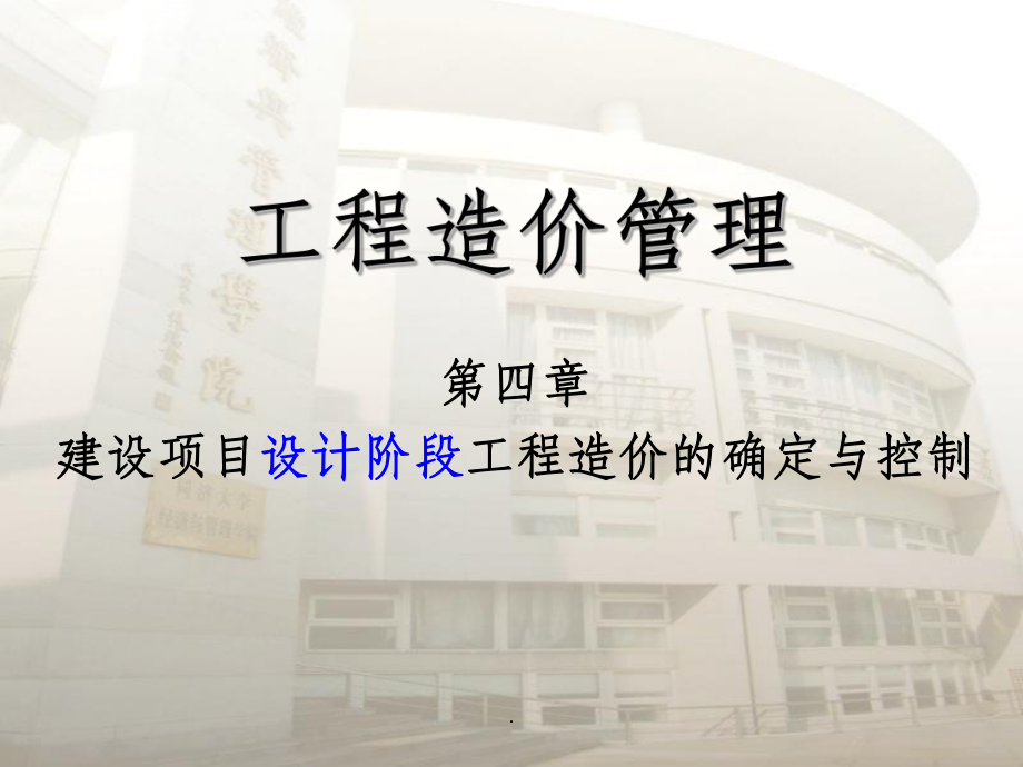 设计阶段控制课件.ppt_第1页