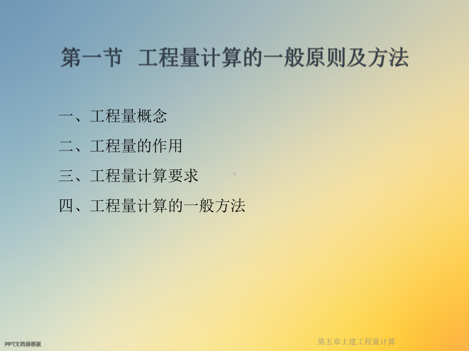 第五章土建工程量计算课件.ppt_第2页