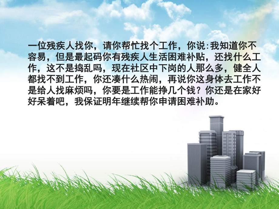 社会工作价值观与社区服务课件.ppt_第3页