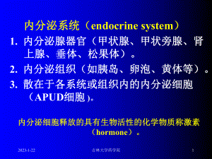 第十章内分泌系统和代谢课件.ppt