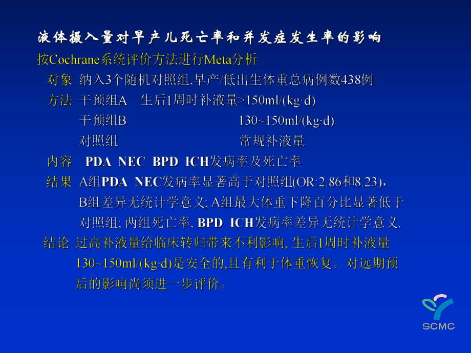 新生儿及超未成熟儿液体疗法课件.ppt_第3页