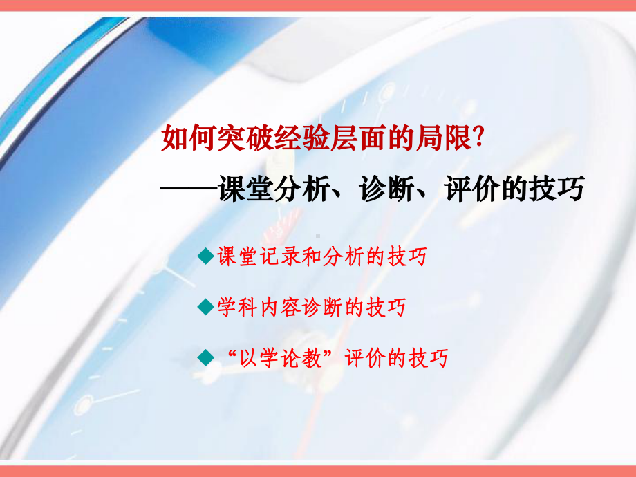 走进章节堂做研究章节堂观察技术与诊断课件.ppt_第2页