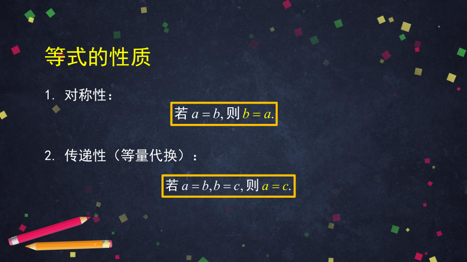 高中数学（人教B版）必修第一册第章等式的性质与方程的解集课件.pptx_第3页