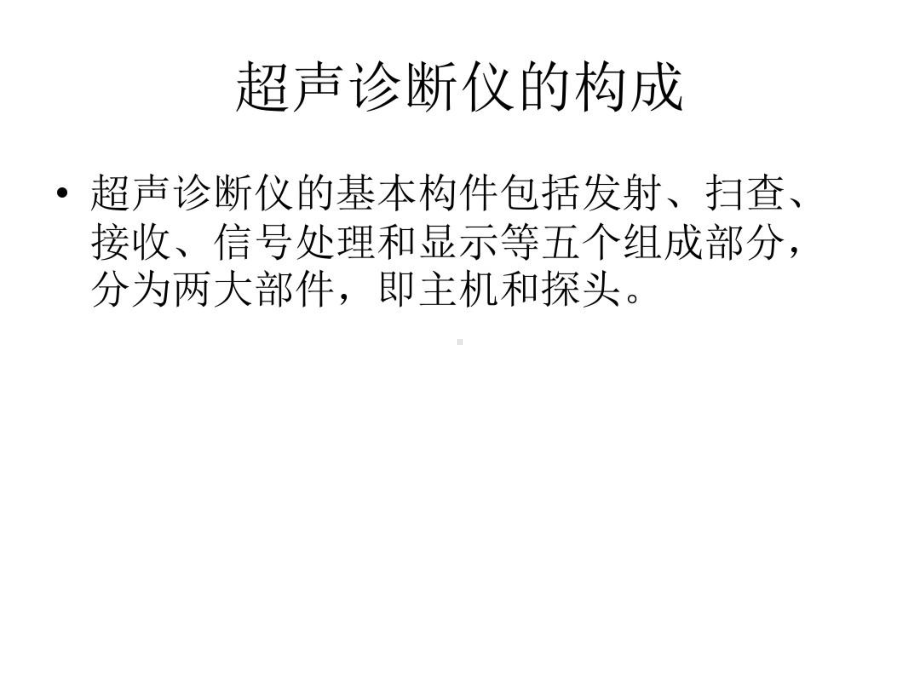 超声诊断介绍上课件.ppt_第3页