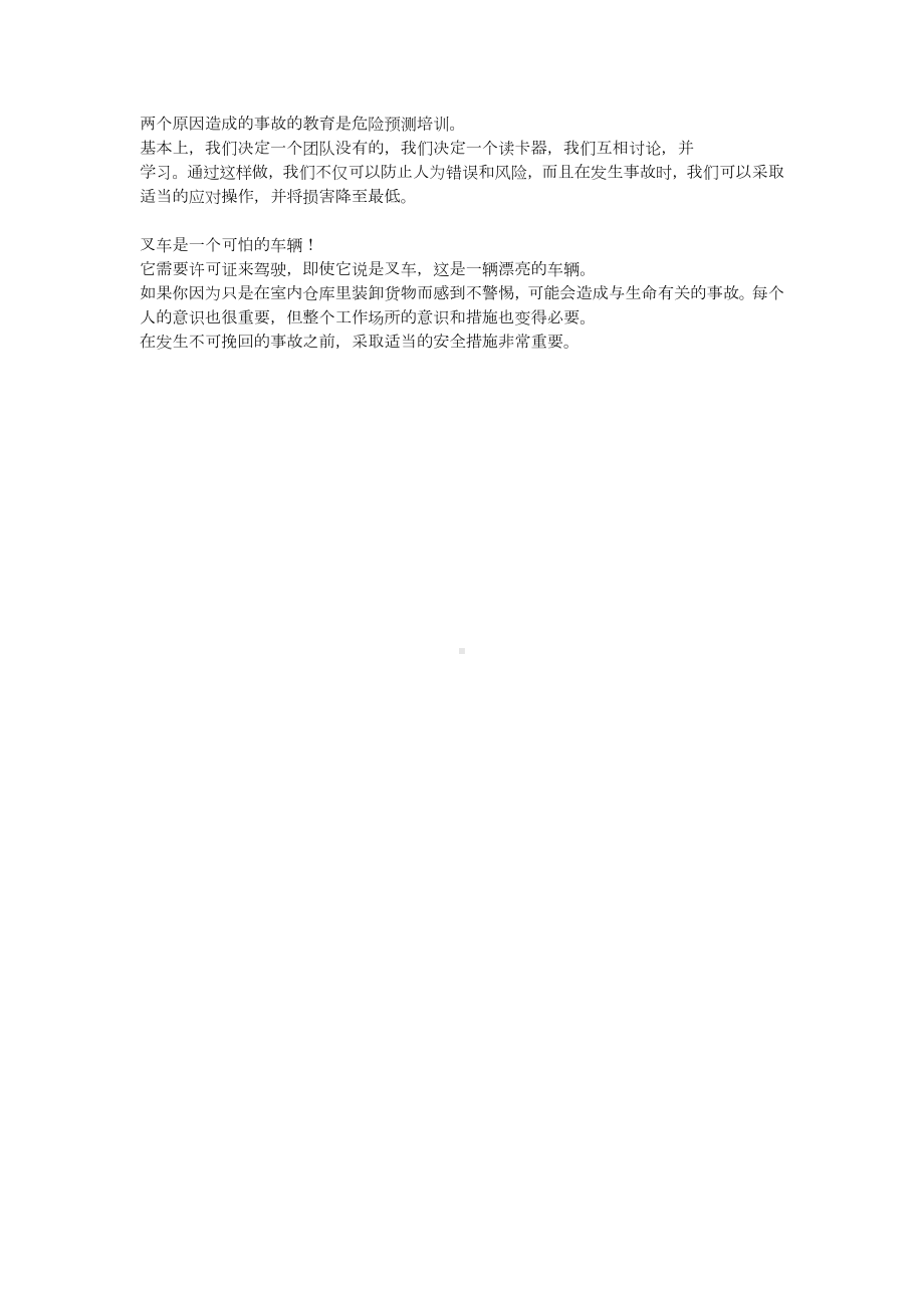 叉车的安全措施和驾驶规则防止事故.docx_第2页