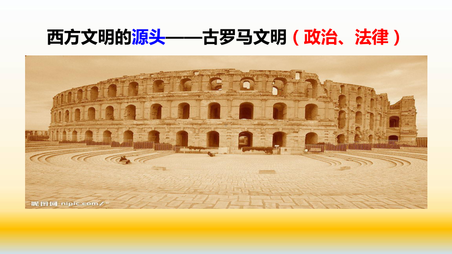 高考历史复习课件世界古代史古罗马法课件.ppt_第2页