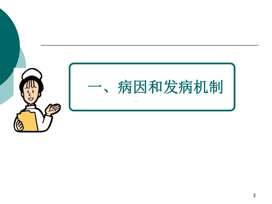 过敏性紫癜1课件.ppt_第3页