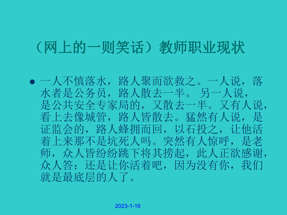 青年教师培训课件整理.ppt_第3页