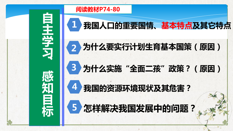 部编版道德与法治《正视发展挑战》公开课课件4.ppt_第3页