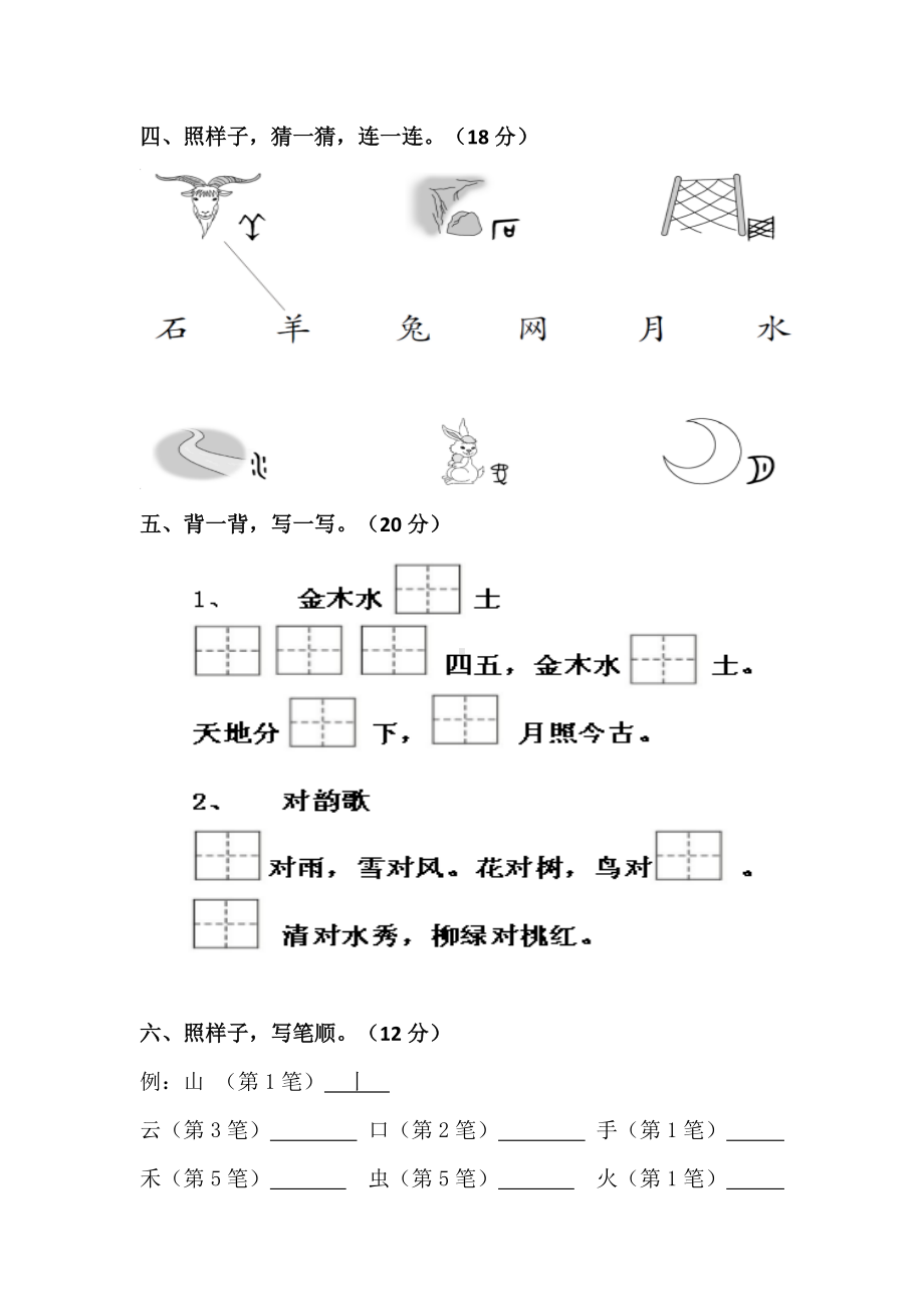 部编版一上语文第3周周练1.docx_第2页