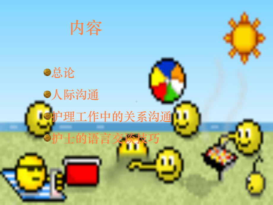 护理人际学hao课件.ppt_第3页