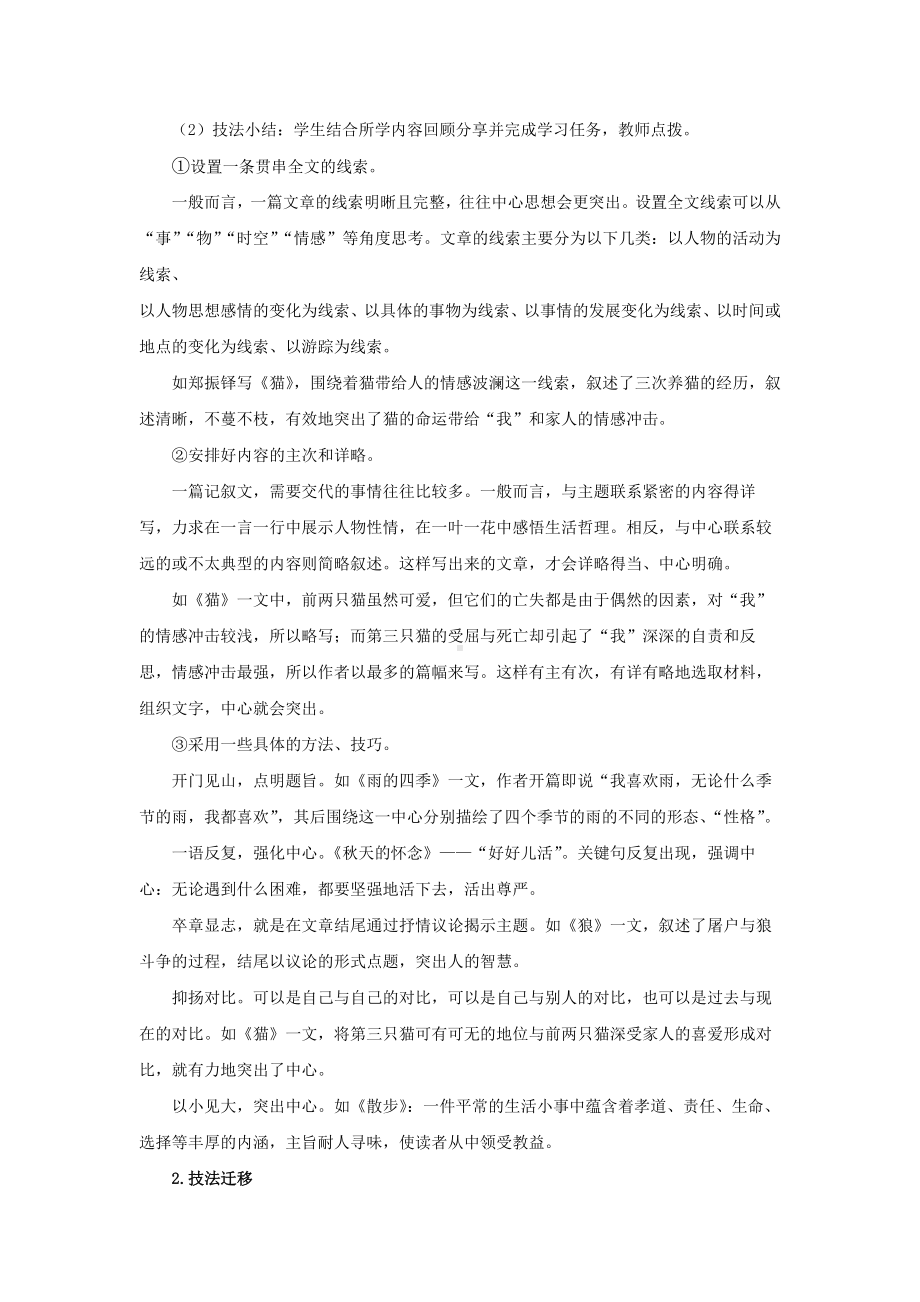 《如何突出中心》创新优质课学习教案.docx_第2页