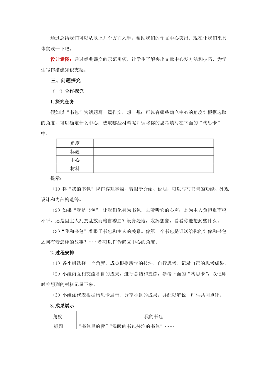 《如何突出中心》创新优质课学习教案.docx_第3页