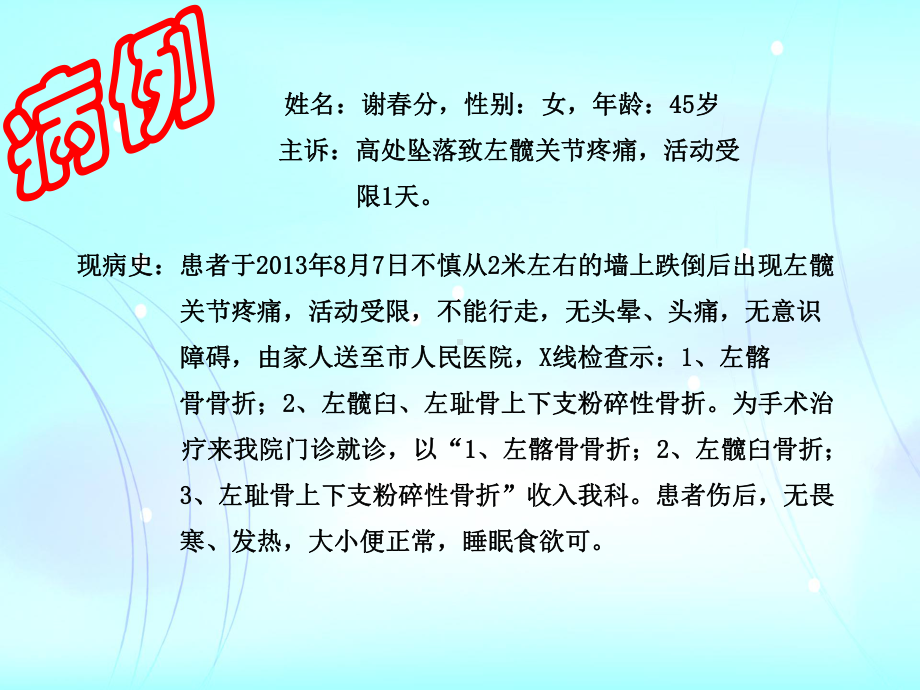 骨盆骨折术后护理标准课件.pptx_第1页