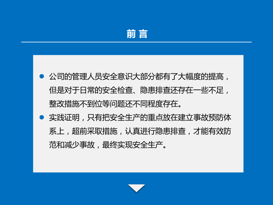 隐患排查治理培训课件.pptx_第3页