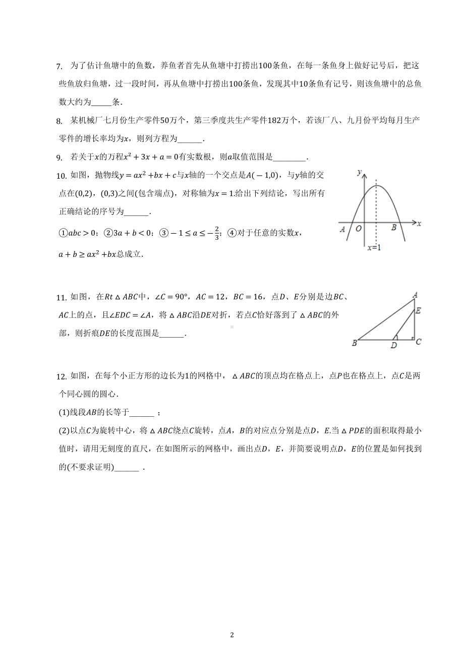 江西省南昌市2022—2023学年上学期九年级期末复习数学试卷.docx_第2页