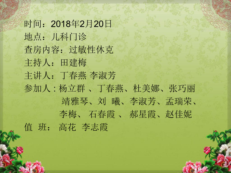 过敏性休克护理疾病查房课件.ppt_第2页