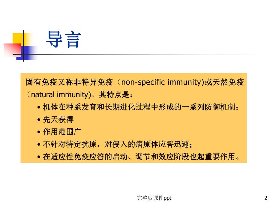 固有免疫系统及其应答课件6.ppt_第2页