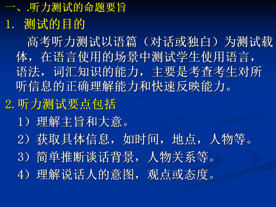 高考英语题型命题原则及应试技巧课件.ppt_第3页