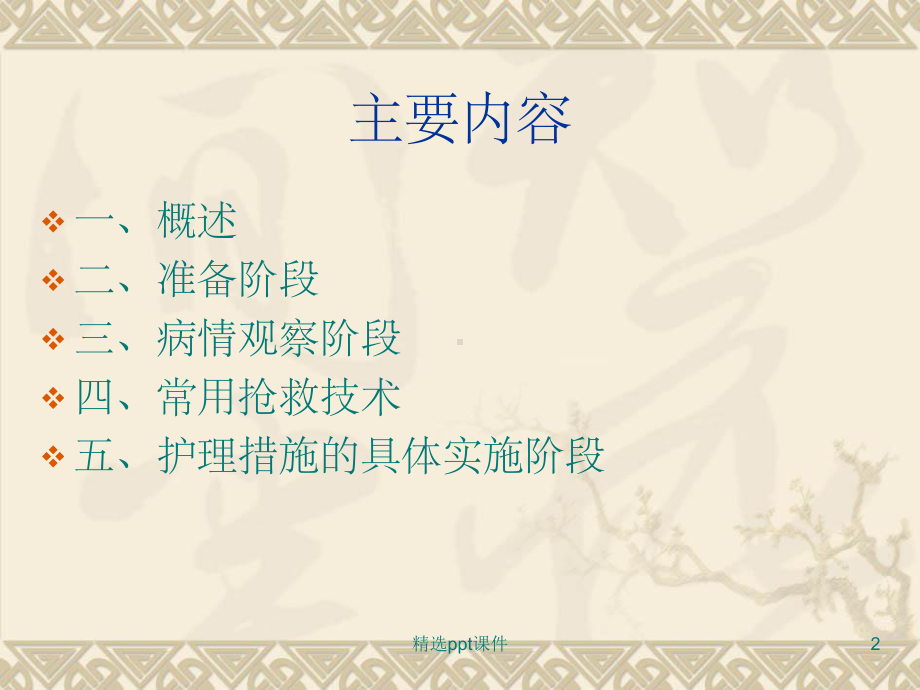 《危重病人的护理》课件.ppt_第2页