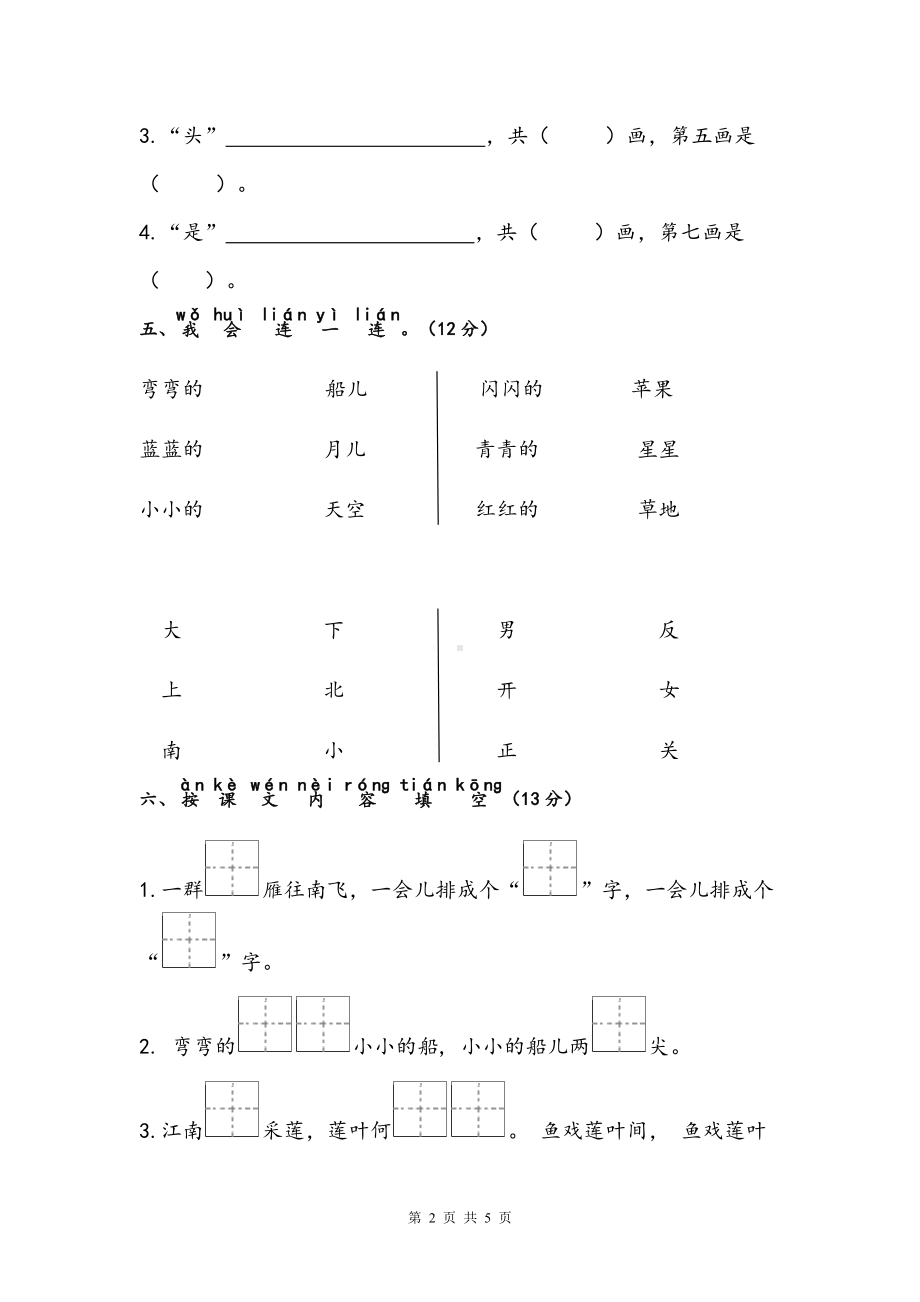 部编版一上语文第11周周练.doc_第2页